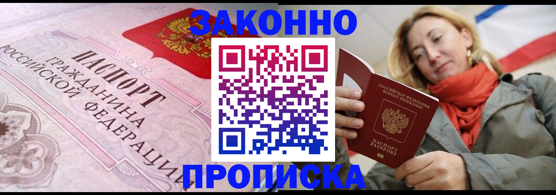 прописка регистрация в Абдулино