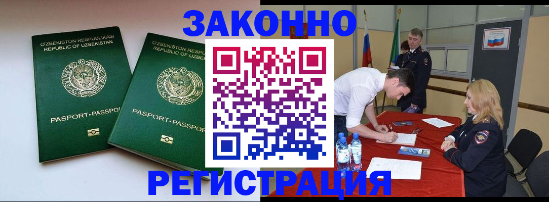 миграционный учет в Абдулино