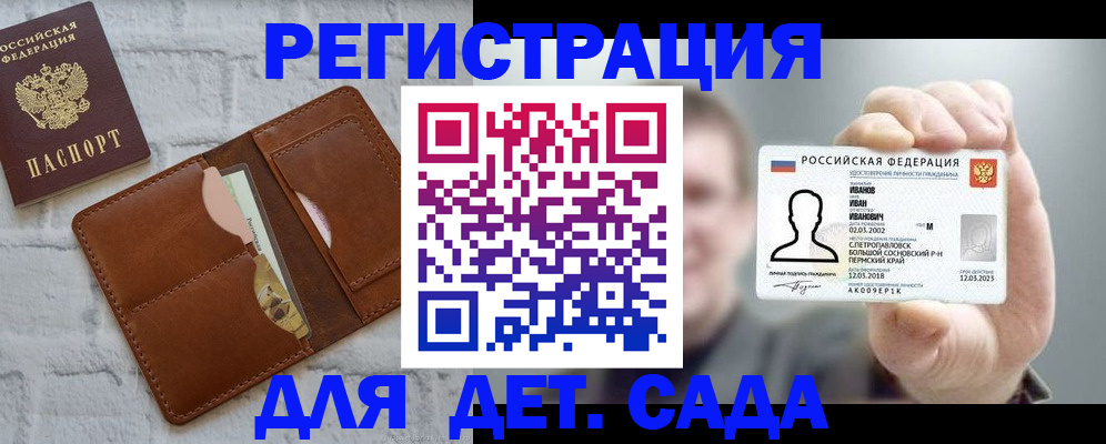 прописка для школы в Абдулино